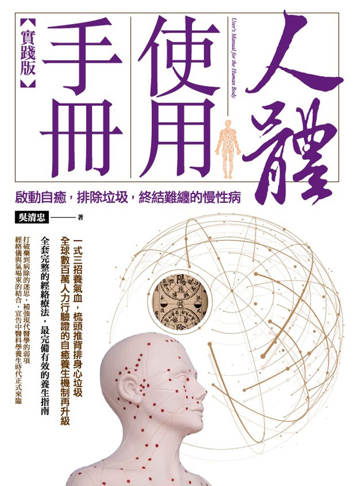 人體使用手冊【實踐版】（Pubu電子書）