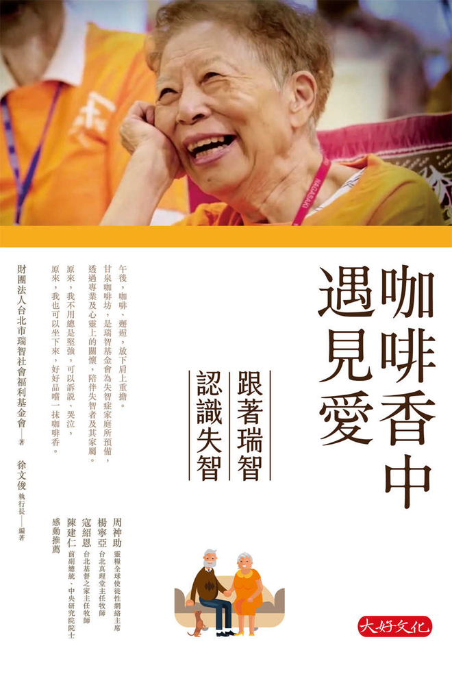 咖啡香中遇見愛