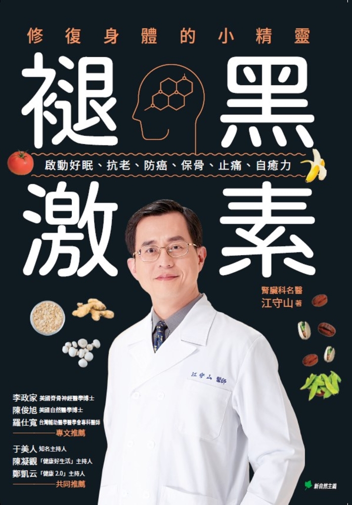 褪黑激素：修復身體的小精靈