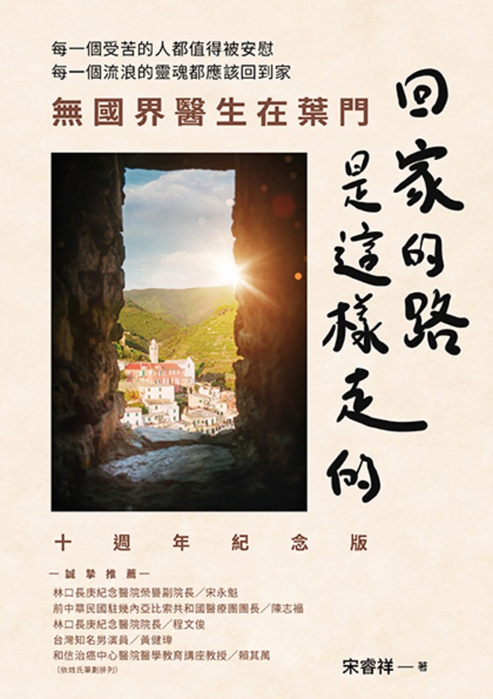 回家的路是這樣走的