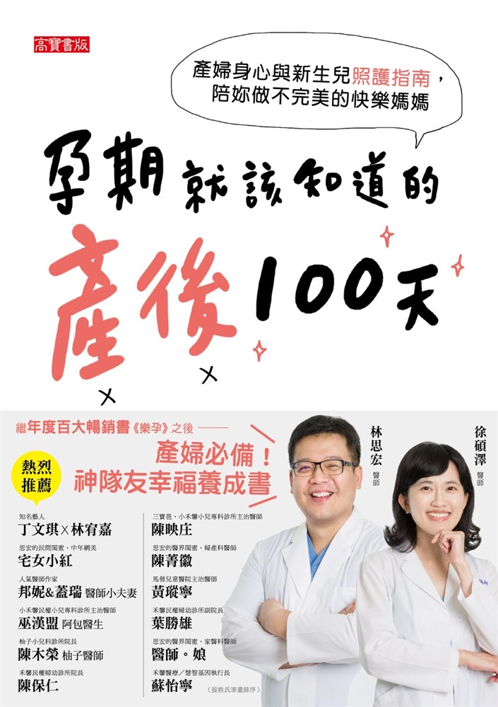 孕期就該知道的產後100天（Pubu電子書）