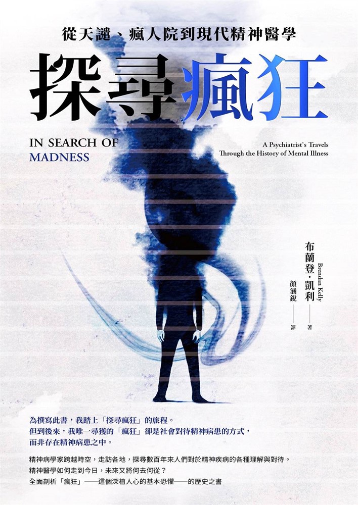 探尋瘋狂：從天譴、瘋人院到現代精神醫學（Pubu電子書）