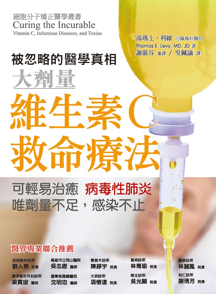 維生素C救命療法
