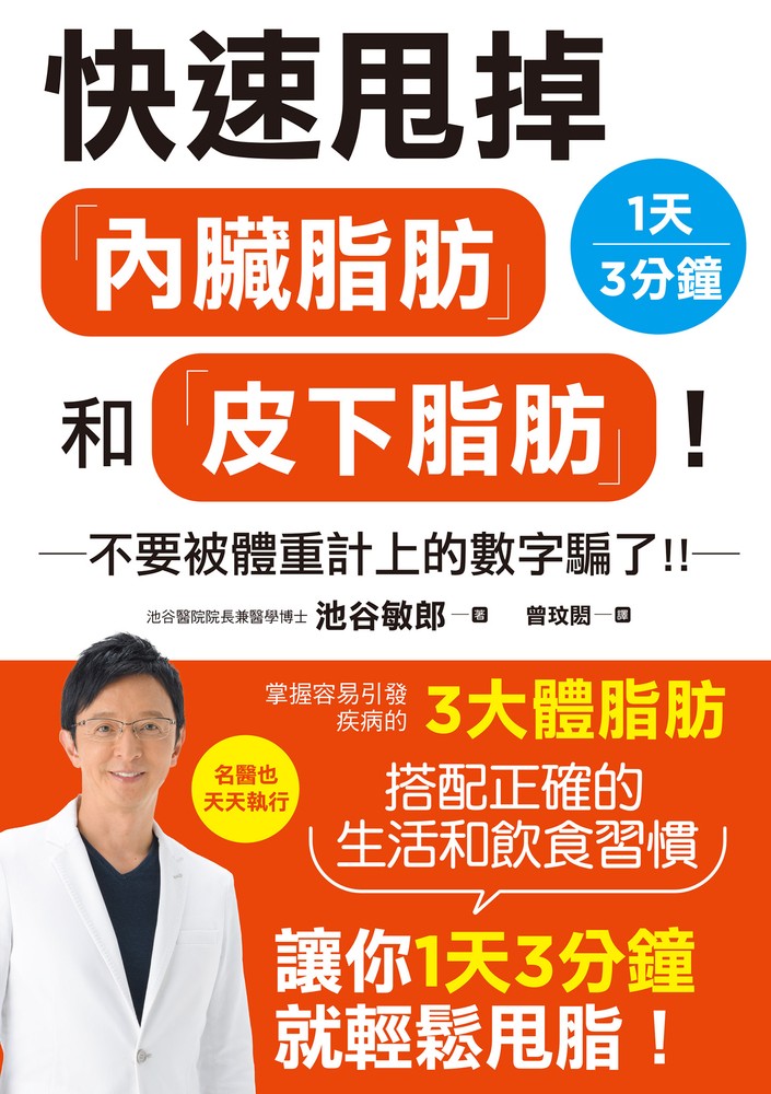快速甩掉「內臟脂肪」和「皮下脂肪」！（Pubu電子書）