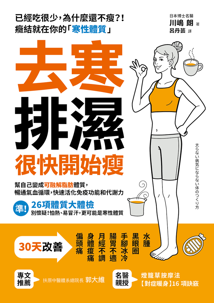 去寒排濕，很快開始瘦
