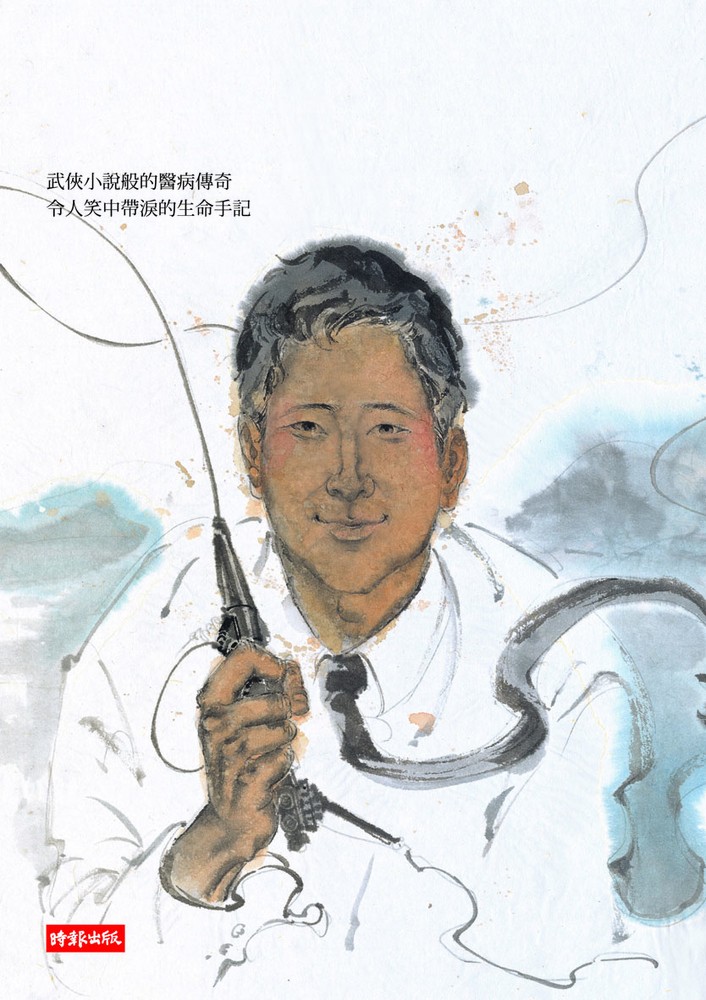 後山怪咖醫師（Pubu電子書）