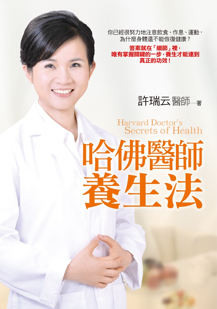 哈佛醫師養生法（Pubu電子書）