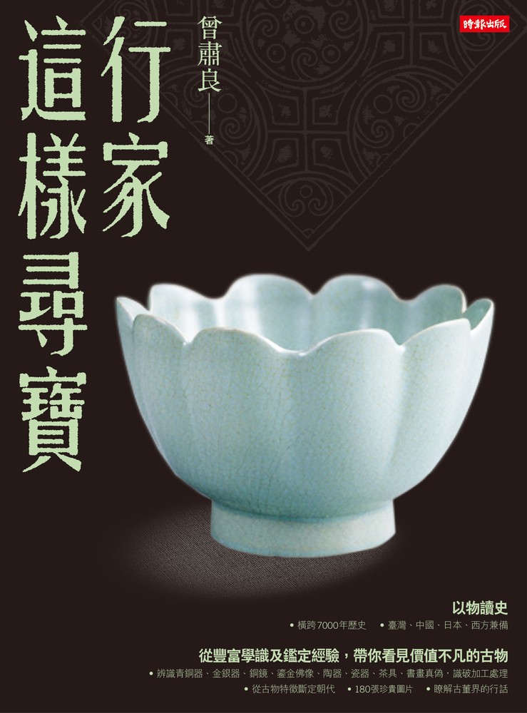 行家這樣尋寶（Pubu電子書）