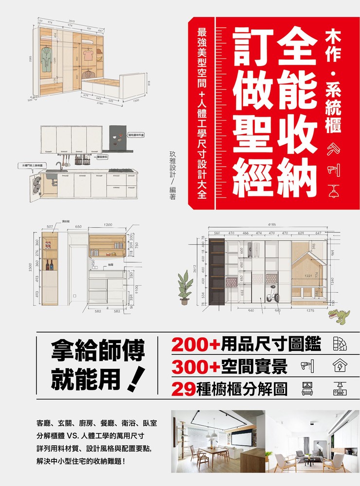 木作•系統櫃，全能收納訂做聖經