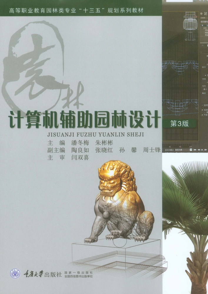 計算機輔助園林設計