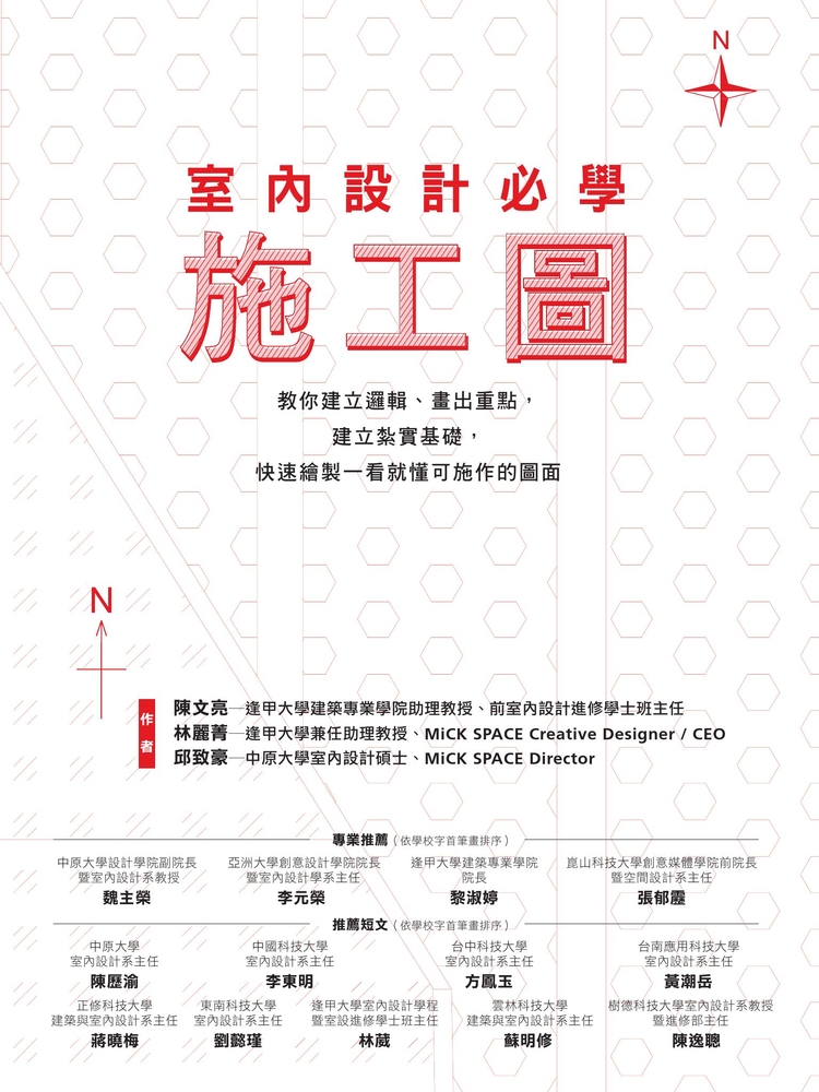 室內設計必學施工圖