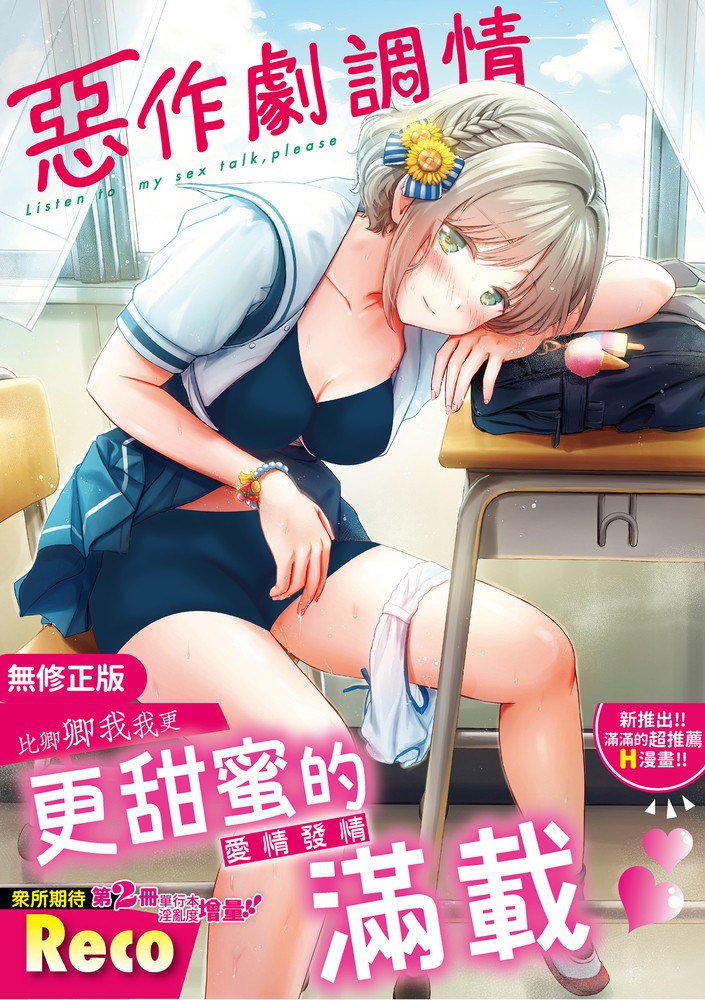 惡作劇調情(無修正)
