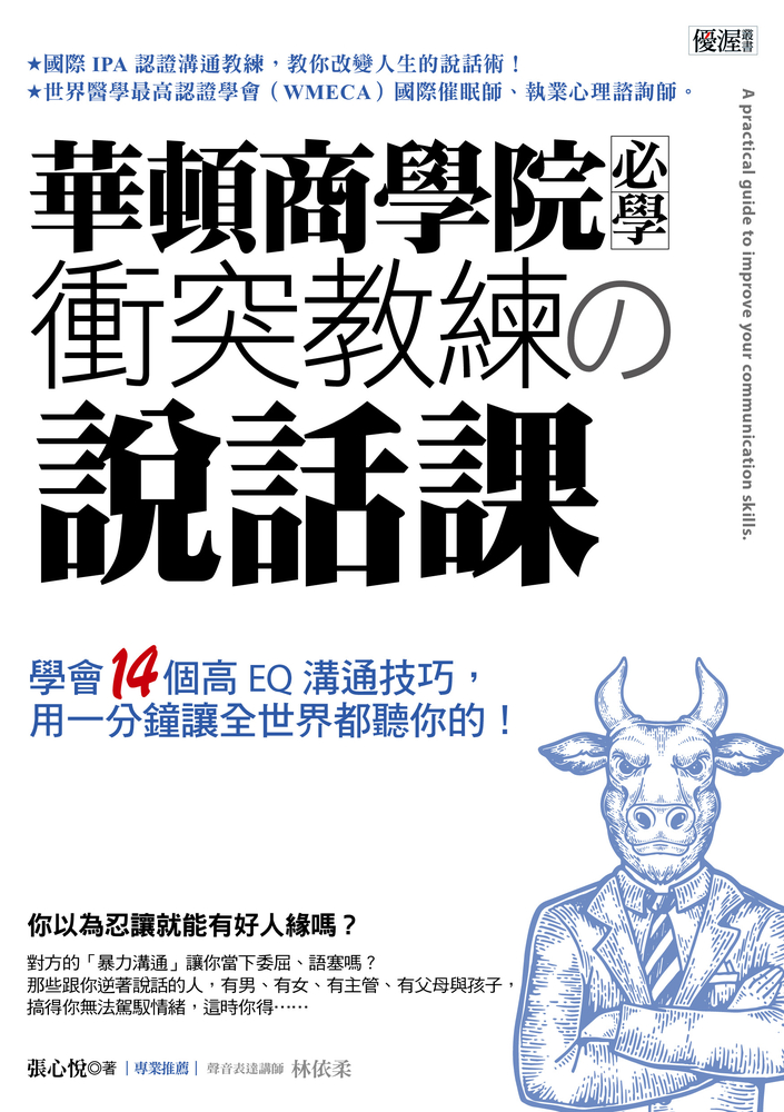 華頓商學院必學衝突教練の說話課