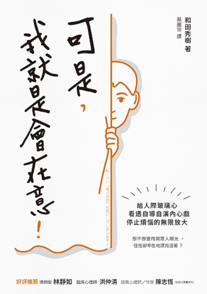 可是，我就是會在意！