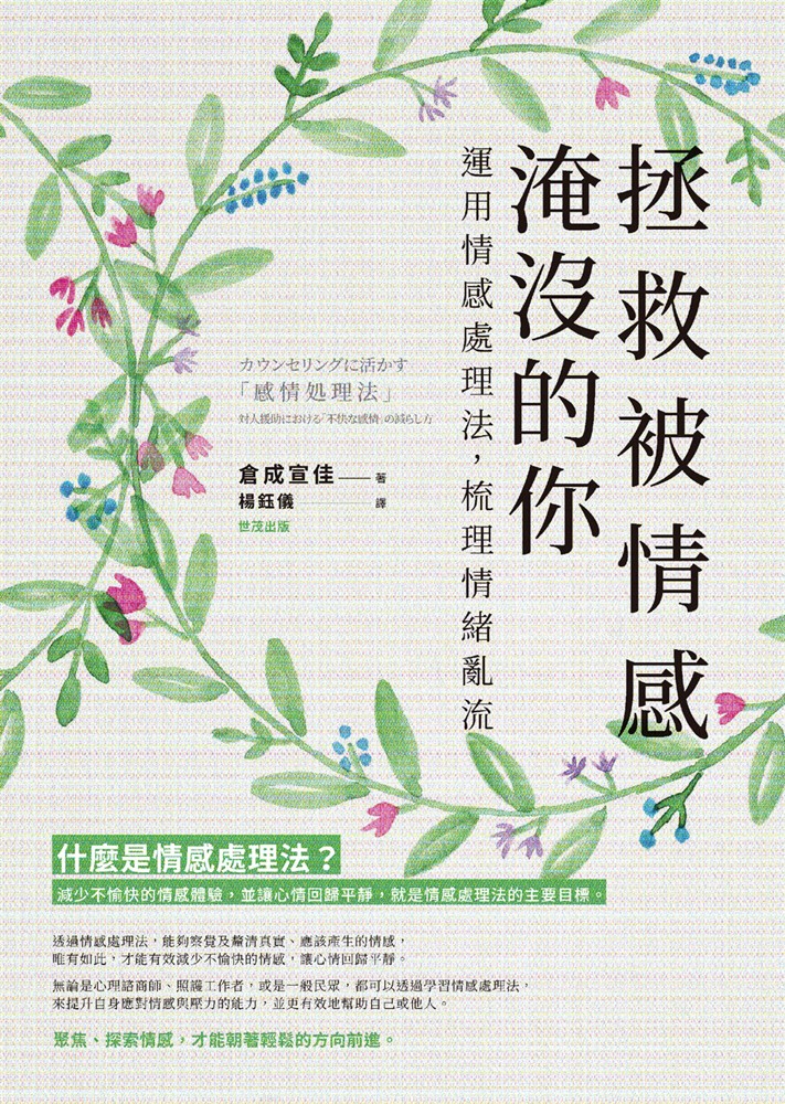 拯救被情感淹沒的你：運用情感處理法，梳理情緒亂流（Pubu電子書）