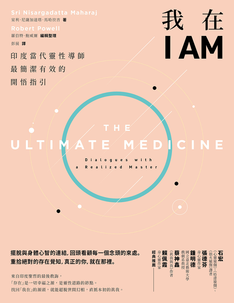 我在I AM【暢銷新版】