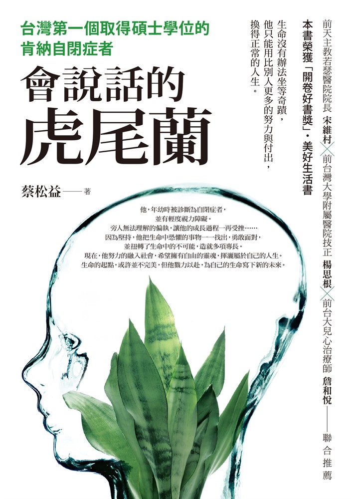 會說話的虎尾蘭（Pubu電子書）