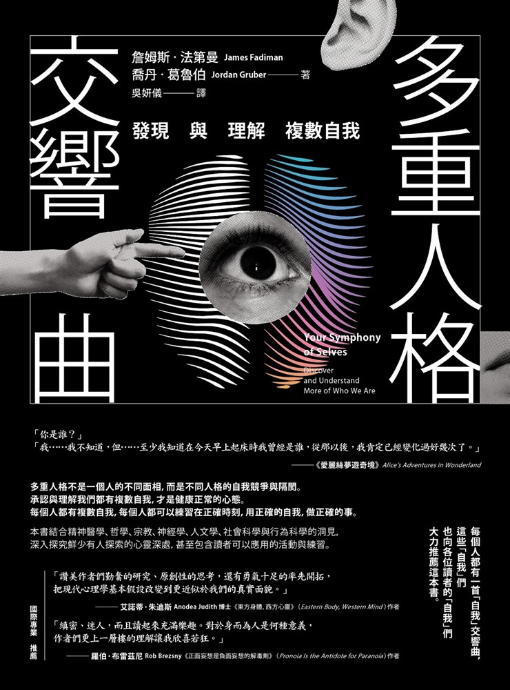 多重人格交響曲：發現與理解複數自我（Pubu電子書）
