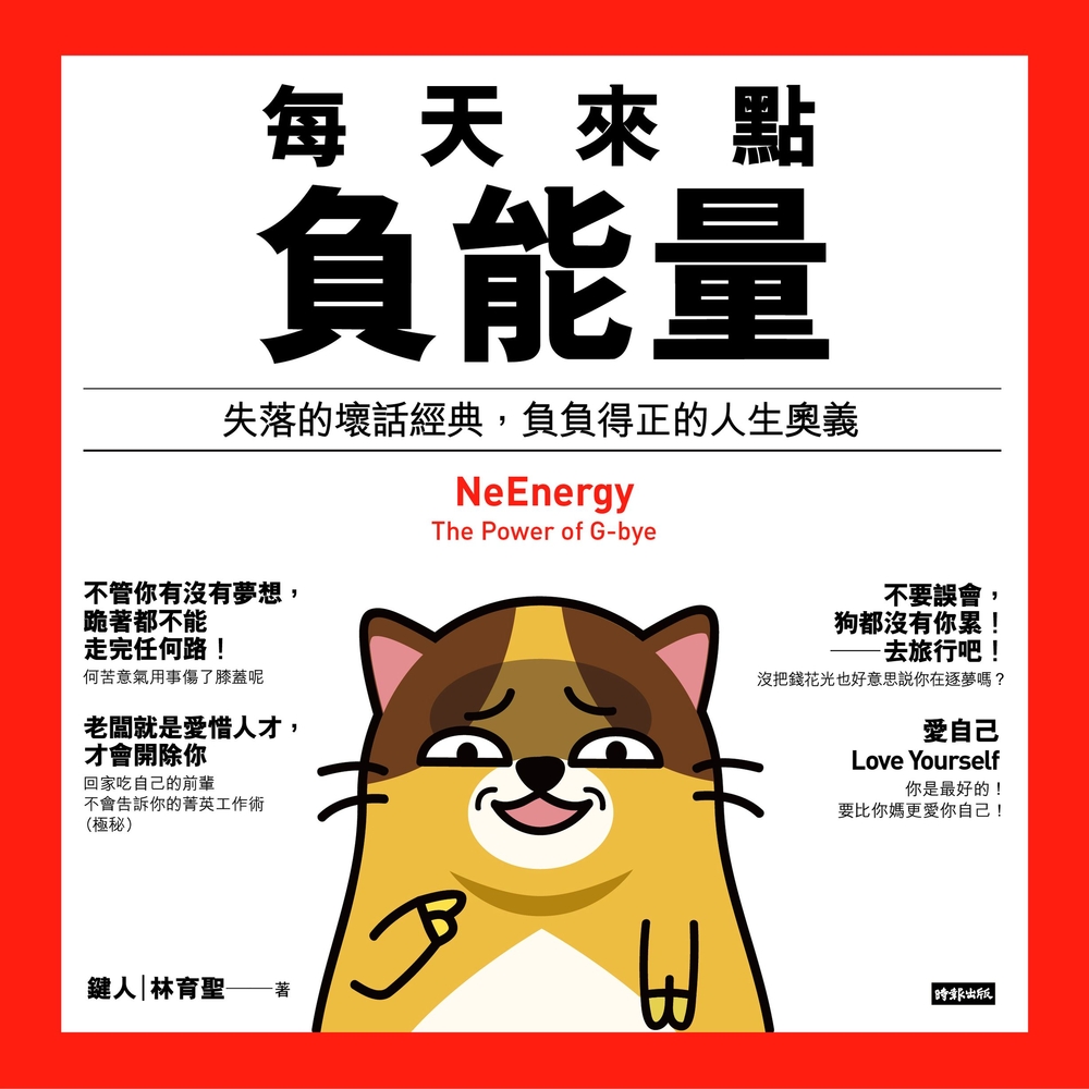 每天來點負能量（Pubu電子書）