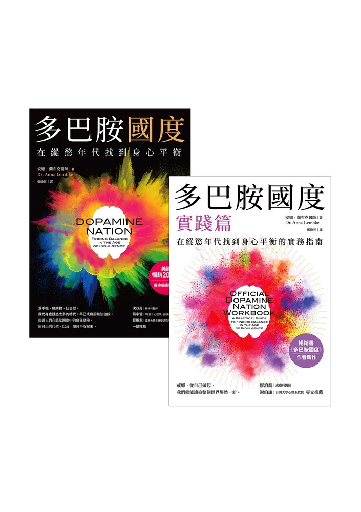 多巴胺國度 + 多巴胺國度實踐篇（Pubu電子書）