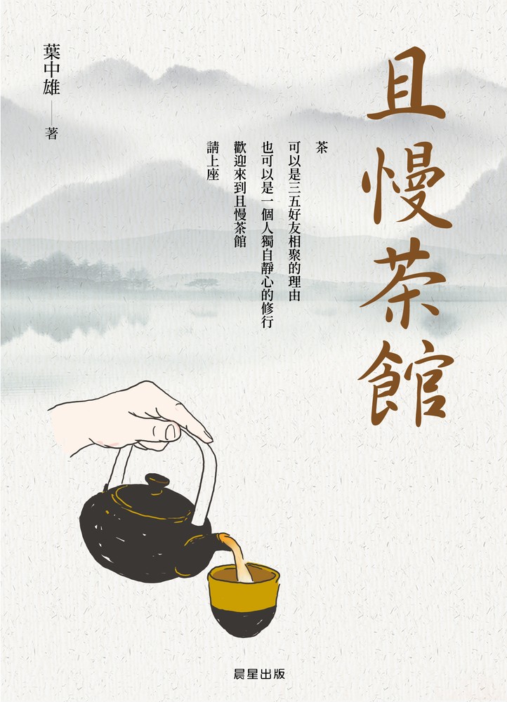 且慢茶館