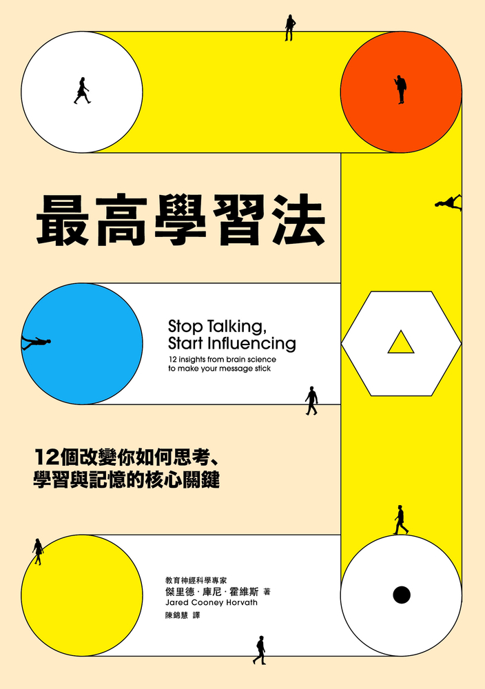最高學習法