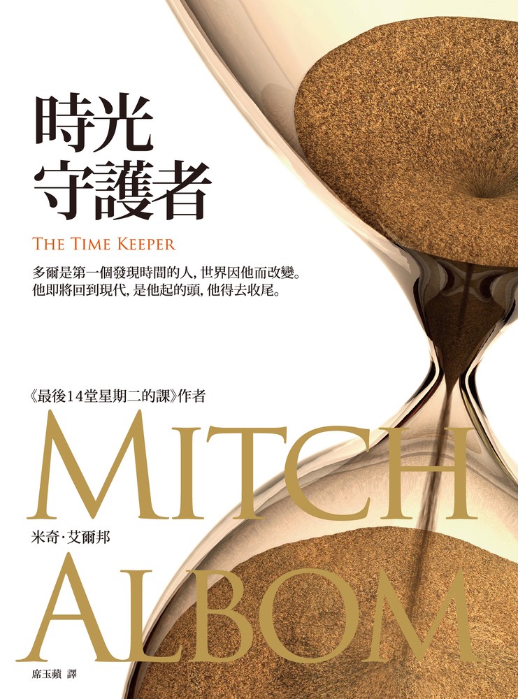 時光守護者（Pubu電子書）