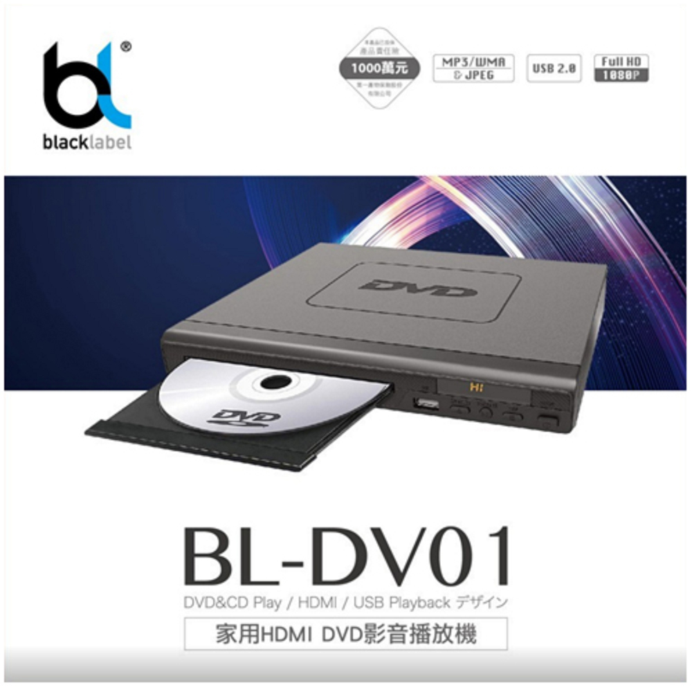 【blacklabel】 BL-DV01家用HDMI DVD影音播放機