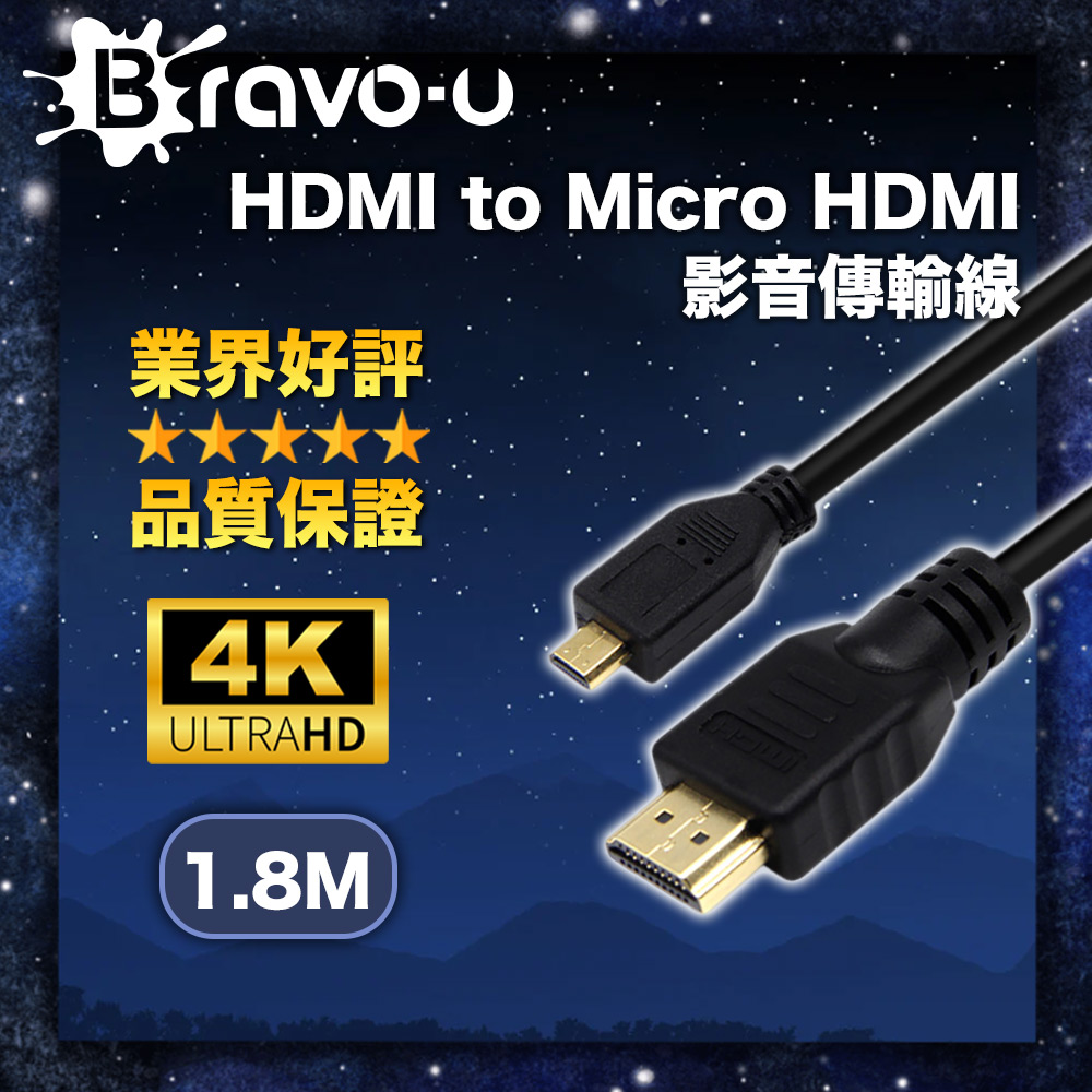Bravo-u HDMI to Micro HDMI 影音傳輸線 1.8M