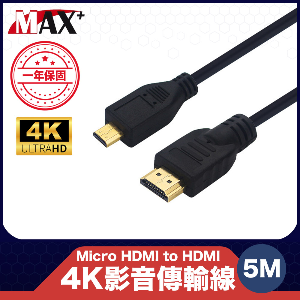 原廠保固 Max+ Micro HDMI to HDMI 4K影音傳輸線 5M