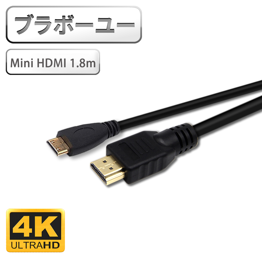 4K高畫質 Mini HDMI to HDMI 影音傳輸線/1.8M