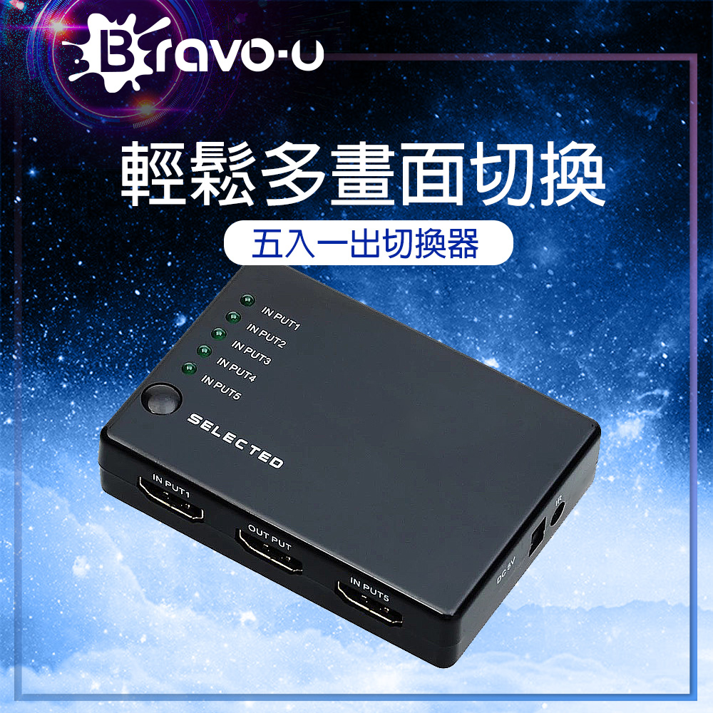 Bravo-u 五入一出 HDMI 高清影音切換器_黑