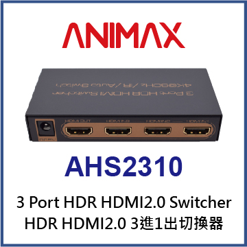 ANMAX AHS2310 HDMI 2.0 HDR 三進一出切換器