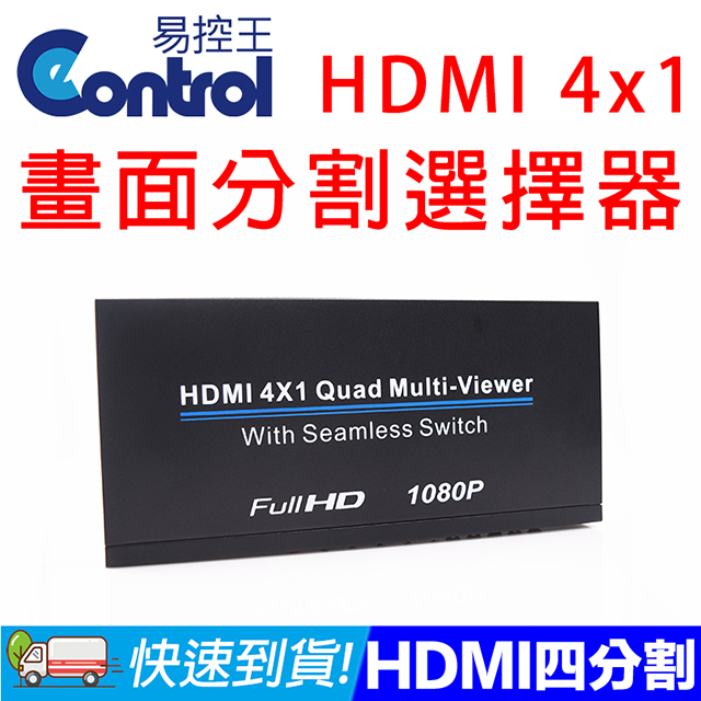 【易控王】HDMI 4x1 畫面分割選擇器 / HDMI四進一出分割器 / HDMI選擇分割器(40-223)