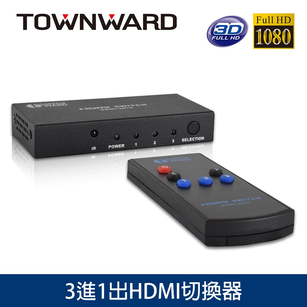 【TOWNWARD 大城科技】HDMI-3010 HDMI切換器