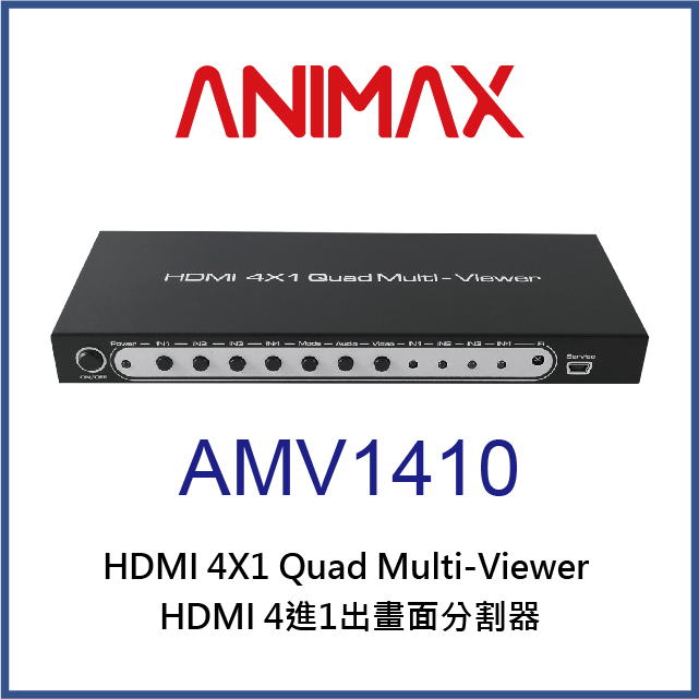 ANIMAX AMV1410 HDMI 四進一出畫面分割器