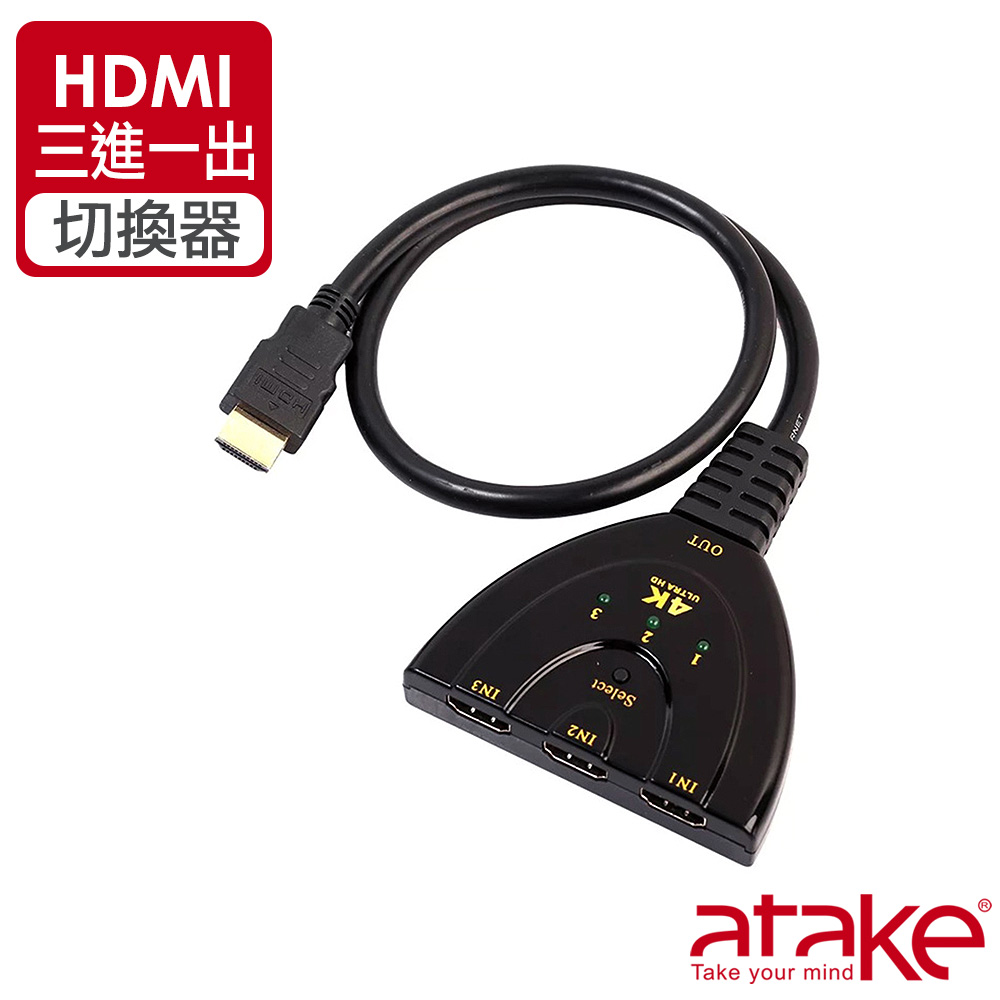 【ATake】HDMI三進一出切換器 4K*2K高清