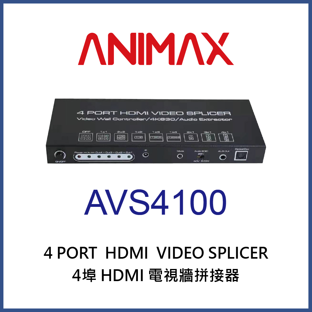 ANIMAX AVS4100 4埠 HDMI 電視牆拼接器