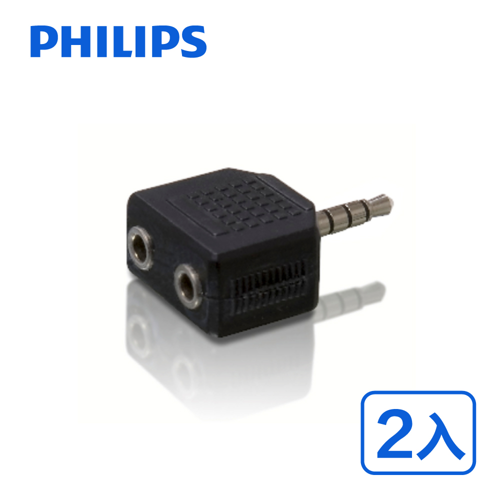 PHILIPS 飛利浦一分二 3.5mm 立體耳機分接頭-兩入組 SWA2551W/10-2