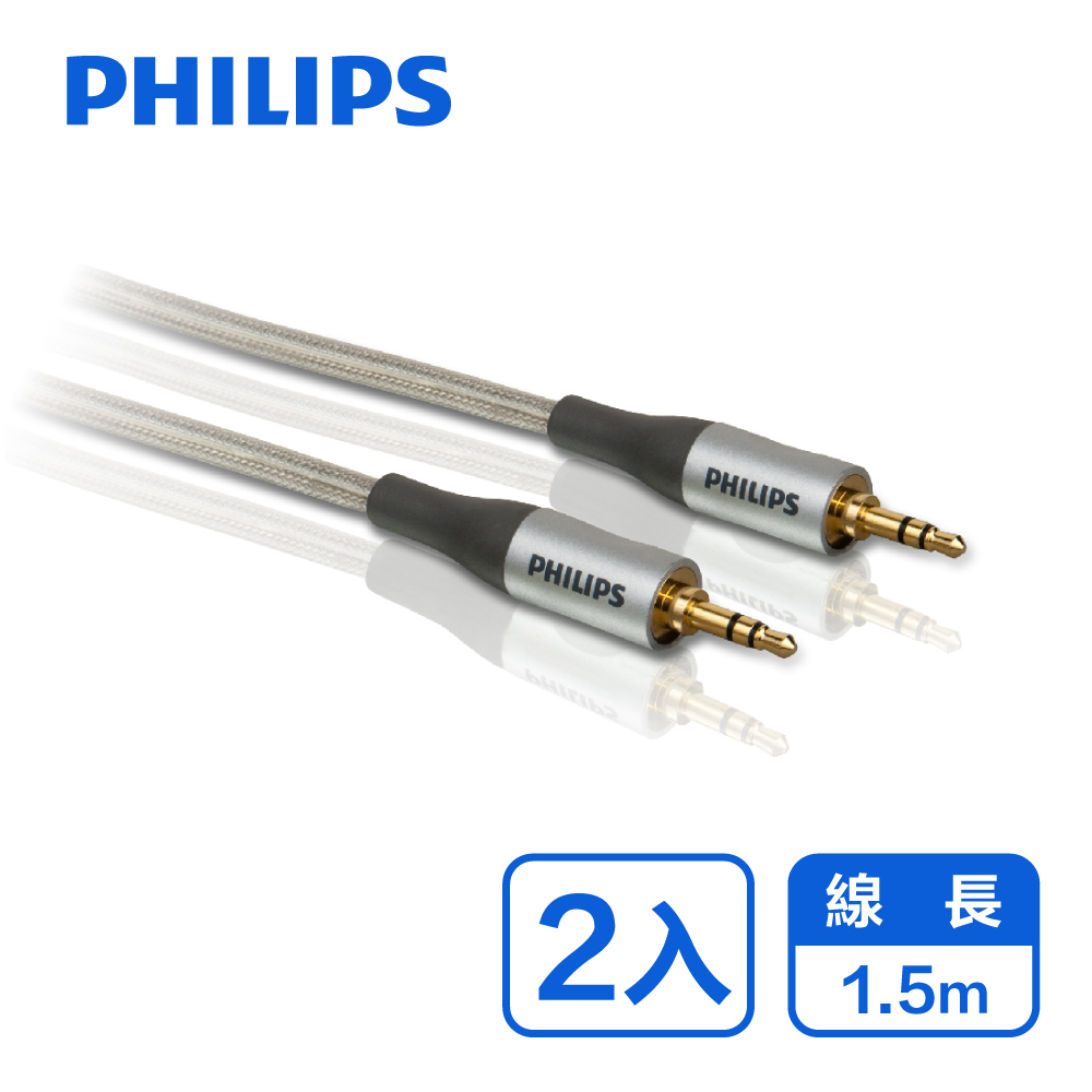 PHILIPS 飛利浦1.5m 3.5mm轉3.5mm音源線-兩入組 SWA3172S/10-2