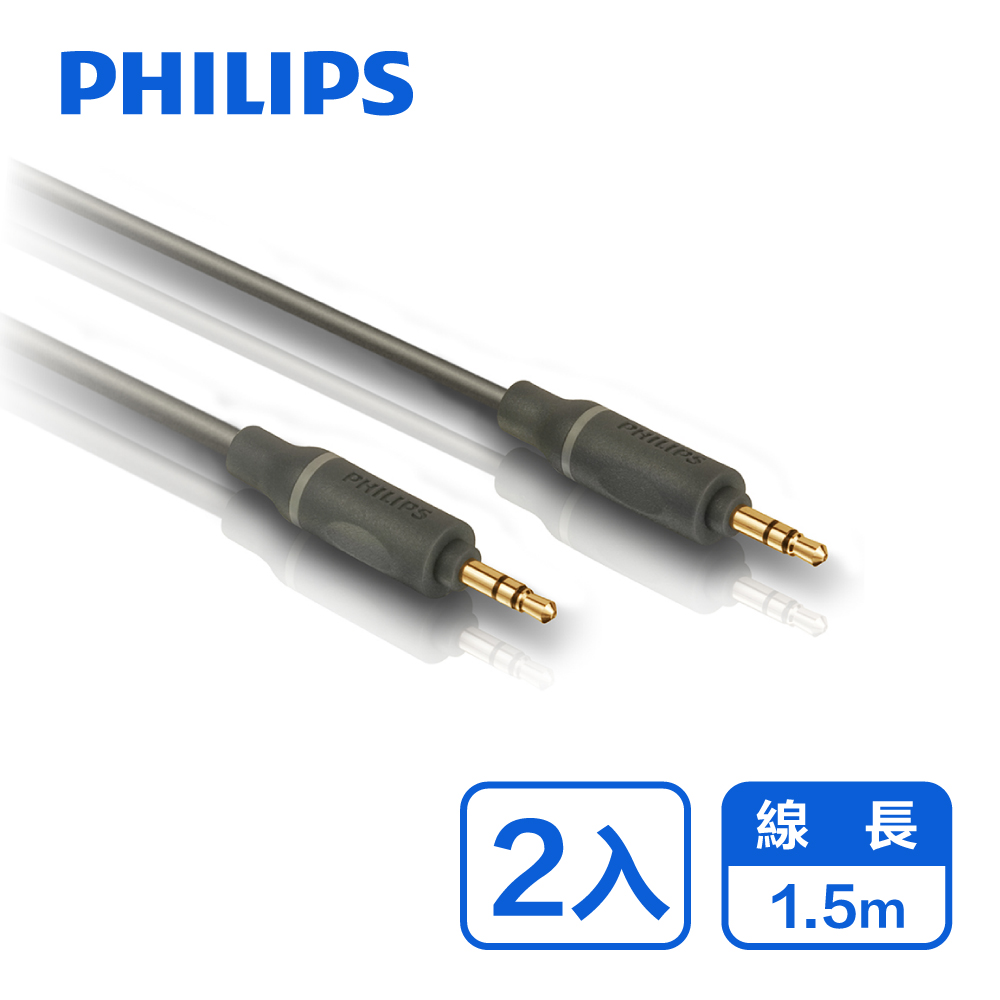 PHILIPS 飛利浦1.5m 3.5mm轉3.5mm音源線-兩入組 SWA4522S/10-2