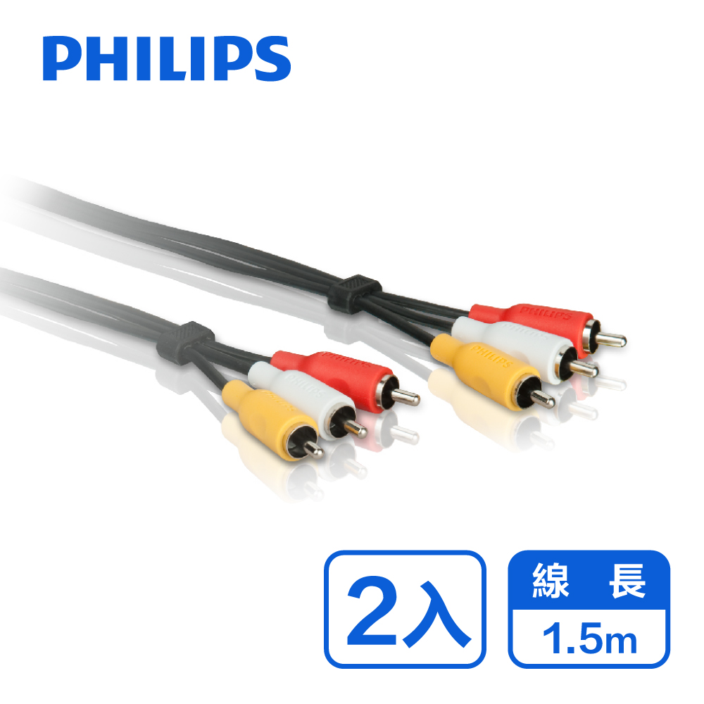 PHILIPS 飛利浦1.5m 2RCA/2RCA立體音源線(紅白黃)-兩入組 SWV2532W/10-2