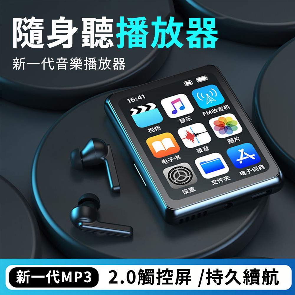 運動隨身聽MP3/MP4/MP5 全面屏音乐播放器 看動漫小說 英語聽力