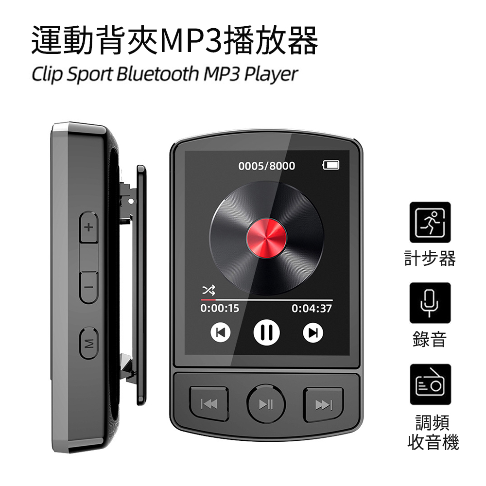 運動隨身聽MP3/MP4 運動計步器 運動背夾音樂播放器 高畫質語音錄音機 錄音大屏 運動夾子機