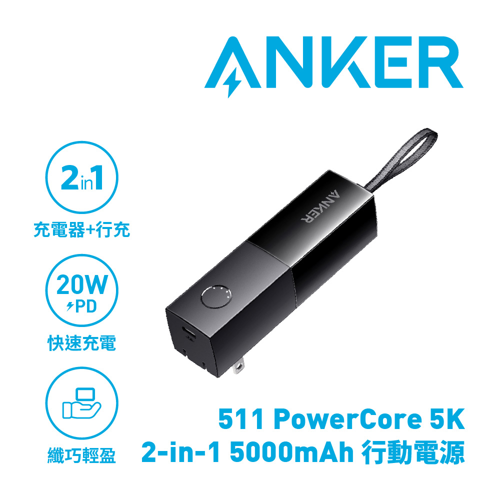 ANKER 511 PowerCore 5000mAh 行動電源 (A1633) 公司貨 黑色