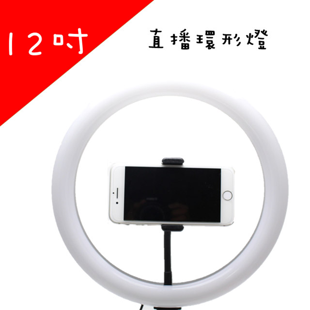 網路直播 12吋 LED環形燈 / 自拍攝影美顏補光燈