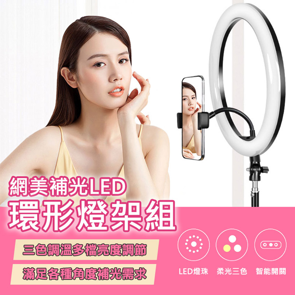 網美補光LED環形燈架組(小燈款 2入組)