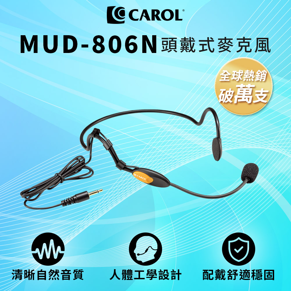 【CAROL】頭戴式麥克風 MUD-806 – 音質清晰、配戴舒適穩固、表演/健身/瑜珈/舞蹈教學適用