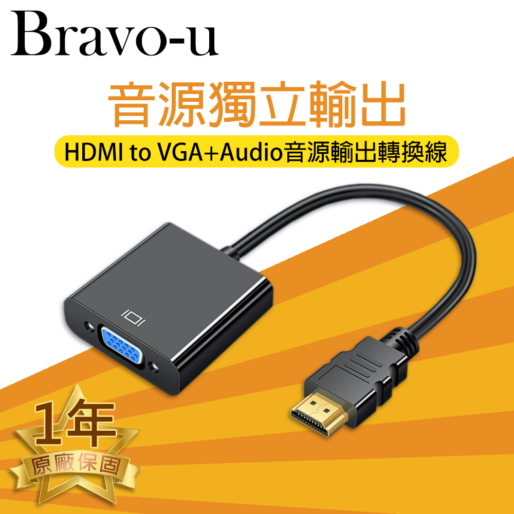 Bravo-u HDMI to VGA+Audio音源孔免電源轉換線