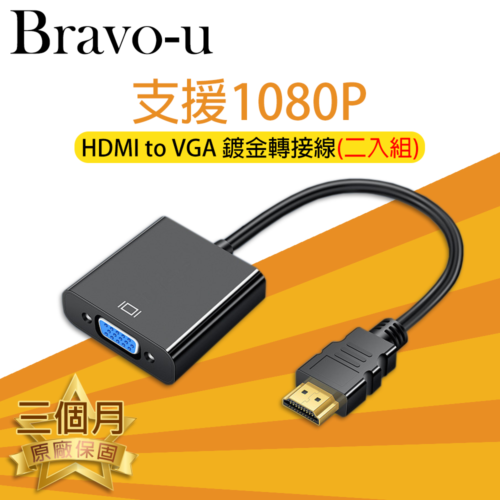 HDMI to VGA 視頻轉接線(2入組/黑)15CM